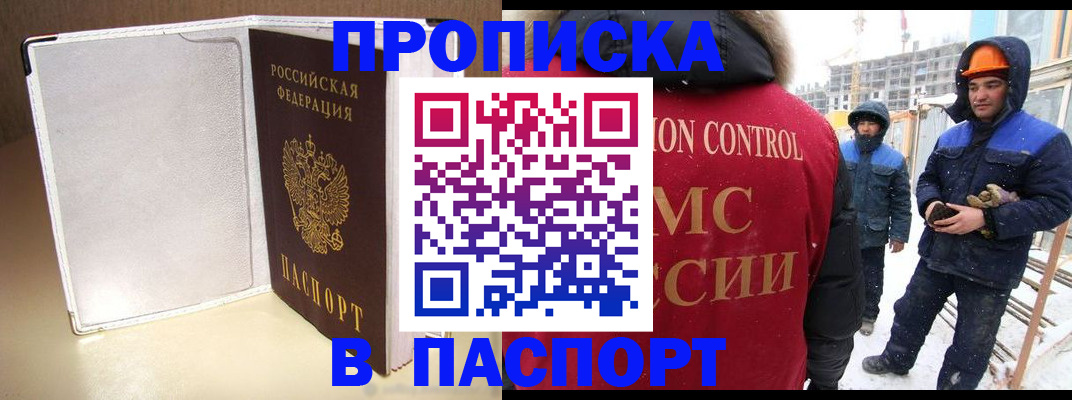 временная регистрация в Жуковском