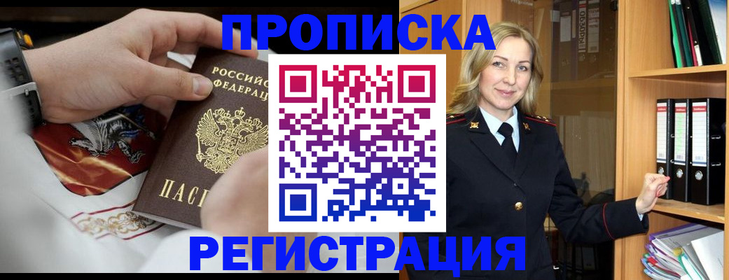 прописка законно в Жуковском