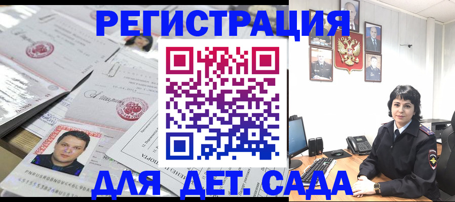 временная регистрация недорого в Жуковском