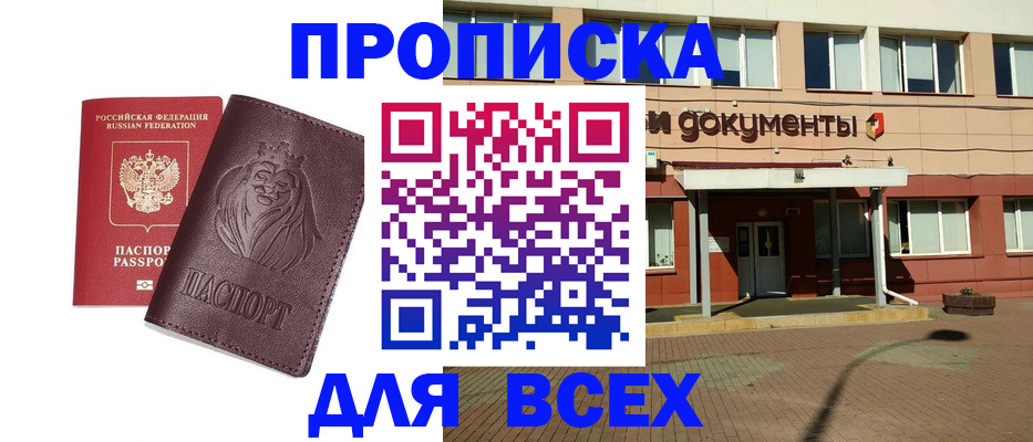 прописка законно в Жуковском