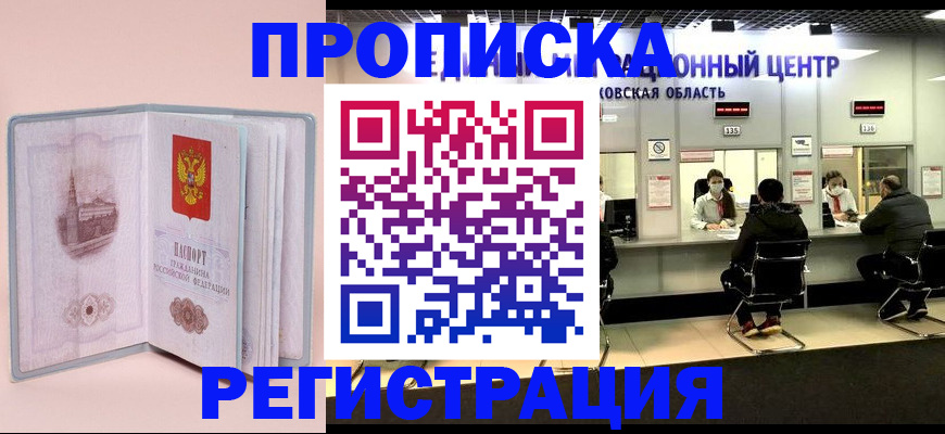 временная регистрация надежно в Жуковском