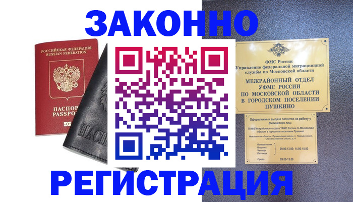 прописка в Жуковском