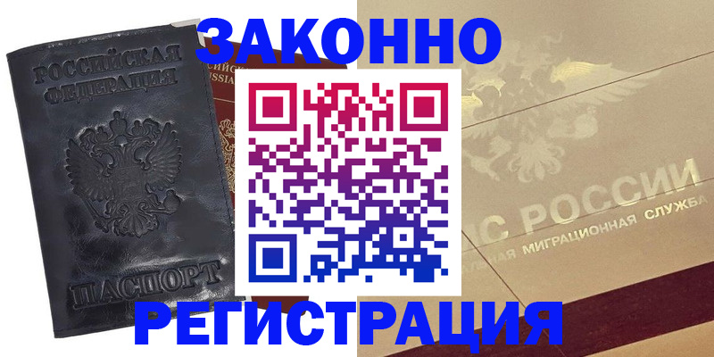 временная регистрация законно в Жуковском